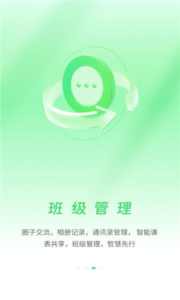 数智家校平台截图0