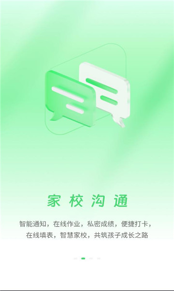 数智家校平台截图1