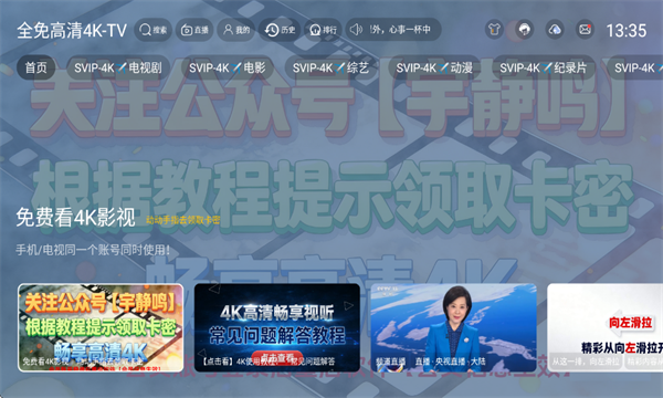 全免高清4KTV最新版截图1