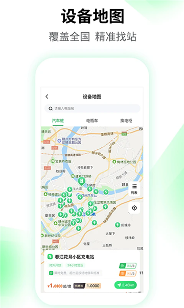 驴充充软件截图1