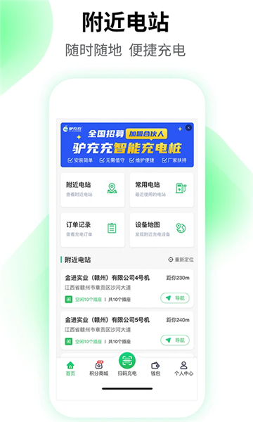 驴充充软件截图2