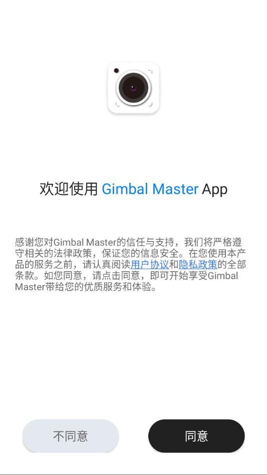 gimbal master安卓最新版截图2