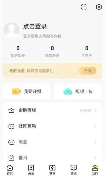 企鹅体育直播app软件截图1