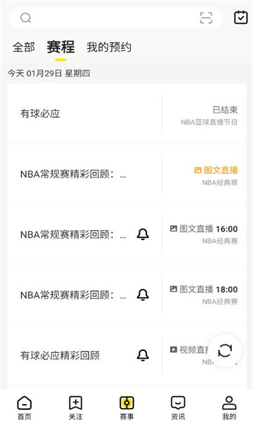 企鹅体育直播app软件截图2