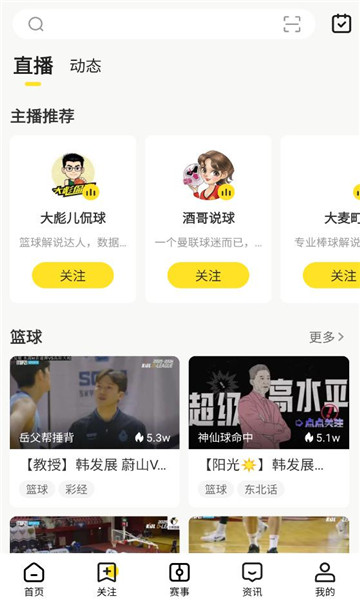 企鹅体育直播app软件截图0