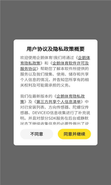 企鹅体育直播app软件截图3