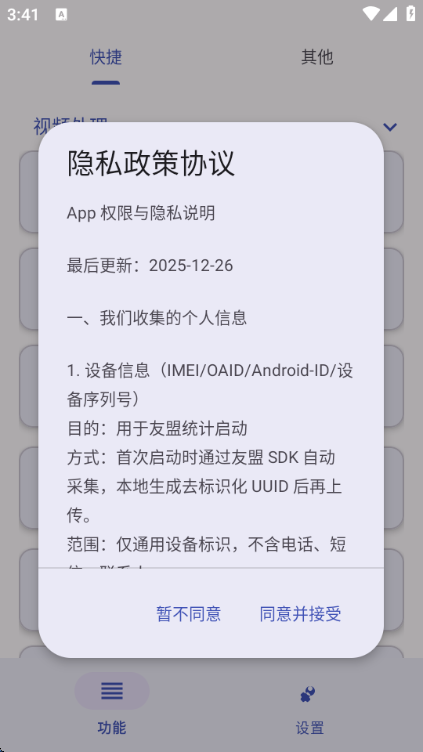 atool安卓版截图3