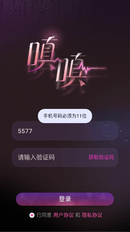 嗔嗔安卓软件截图0