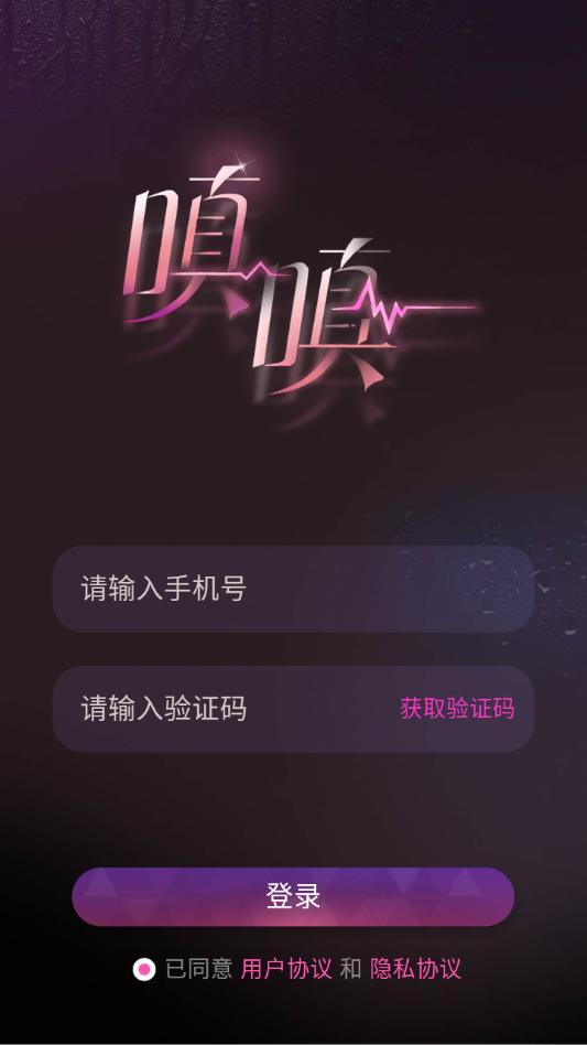 嗔嗔安卓软件截图1