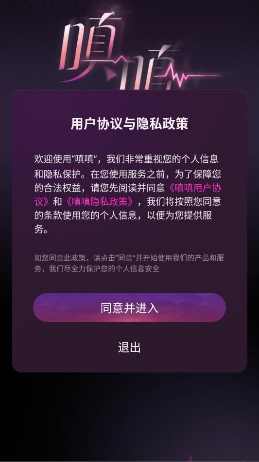 嗔嗔安卓软件截图2