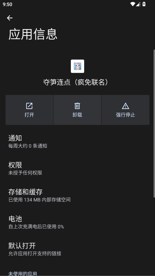 夺笋连点疯免联名软件截图1
