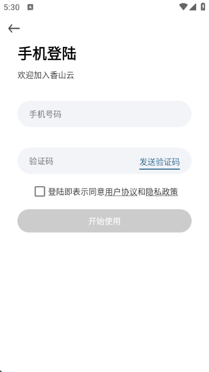 香山智能app官方版截图0