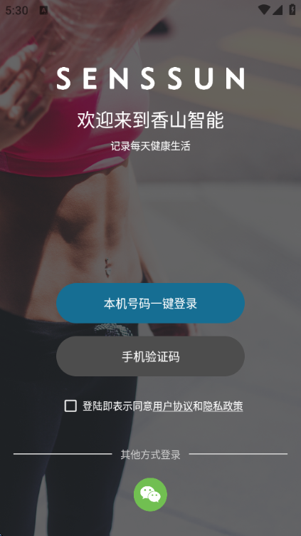 香山智能app官方版截图2