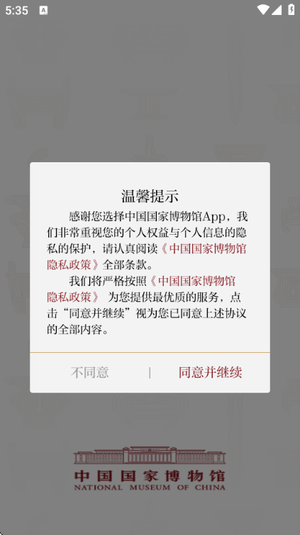 国家博物馆安卓版app截图2