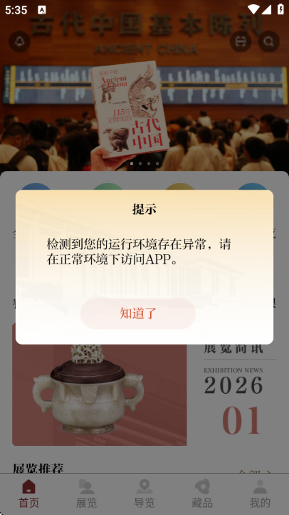 国家博物馆安卓版app截图1