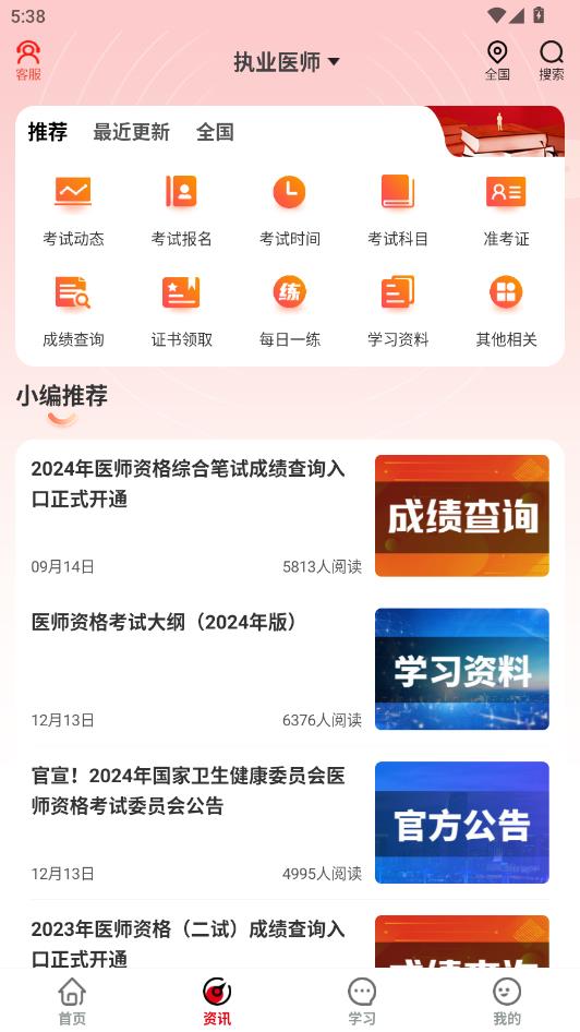 速上教育app官方版截图2