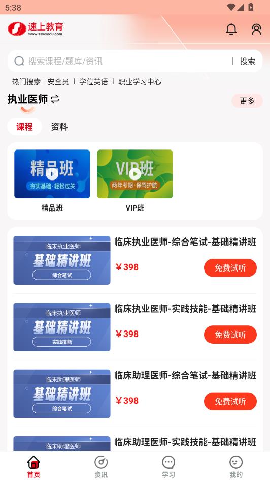 速上教育app官方版截图1