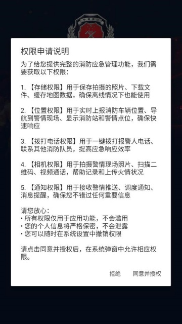 沿锋智慧消防官方版截图2