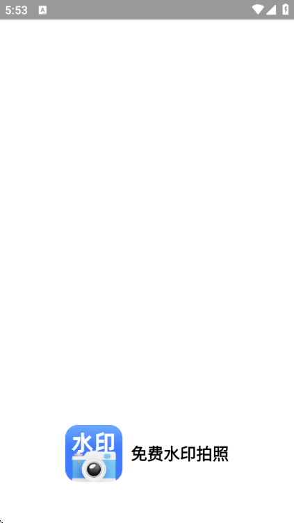 免费水印拍照软件app截图2