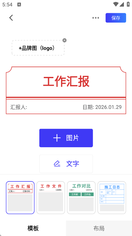 免费水印拍照软件app截图0