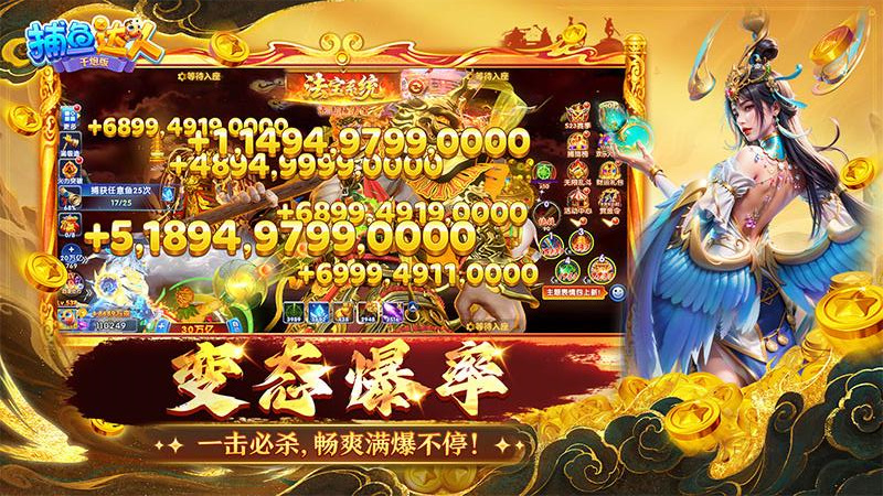 捕鱼达人千炮版赢话费版截图0