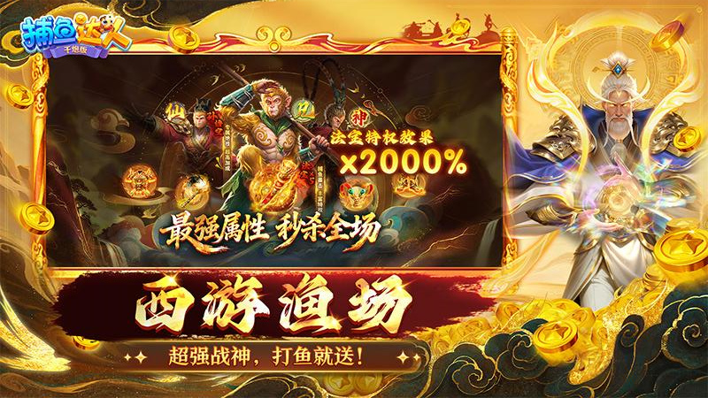 捕鱼达人千炮版赢话费版截图1