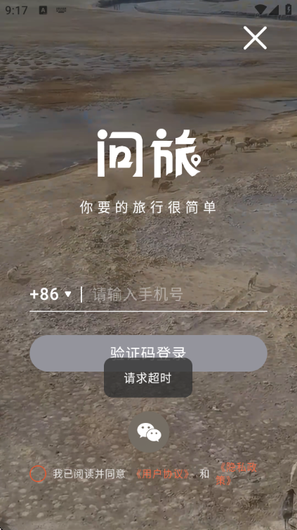问旅app安卓版截图2
