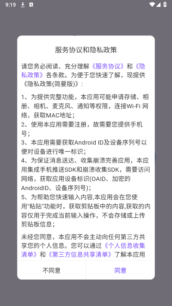 慧联聊天软件截图0