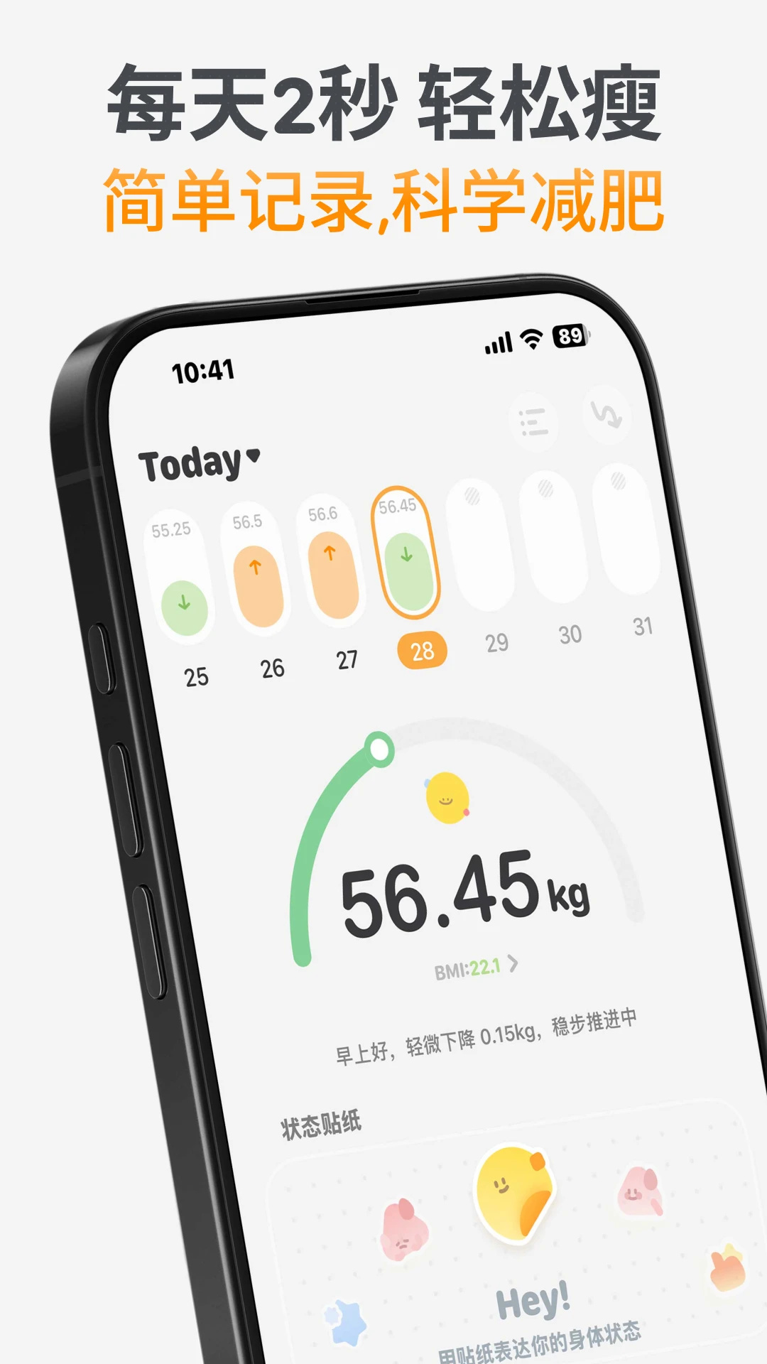 golite体重记录app截图1
