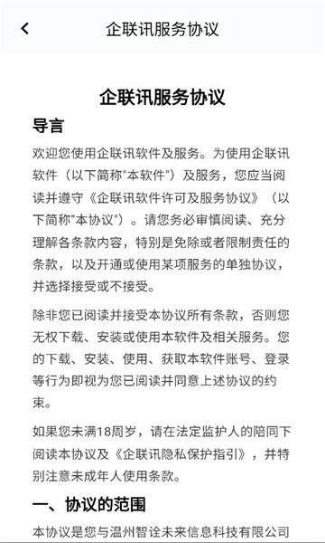 企联讯软件截图0