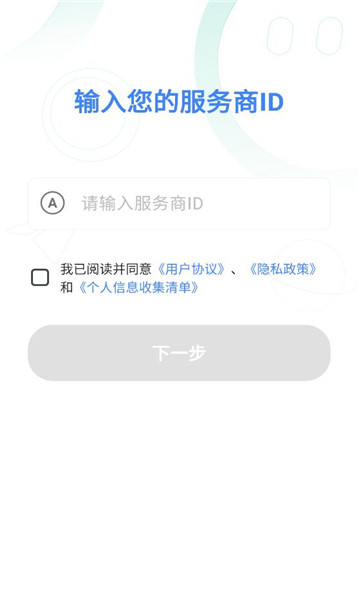 企联讯软件截图1