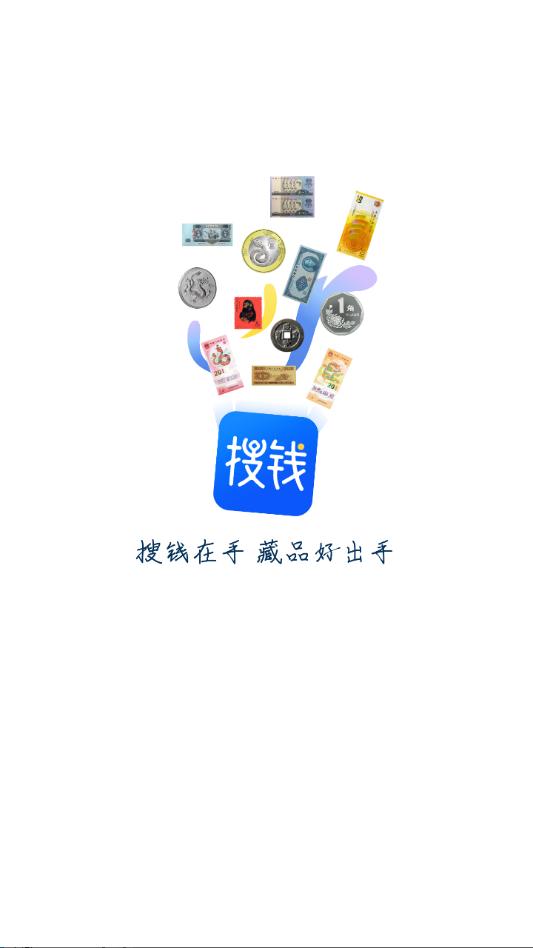 搜钱藏品估价软件截图1