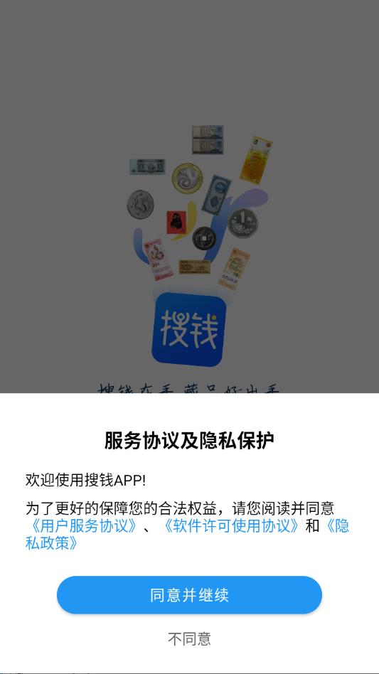 搜钱藏品估价软件截图2