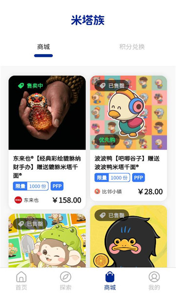 米塔族官方正版截图1