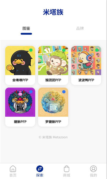 米塔族官方正版截图2