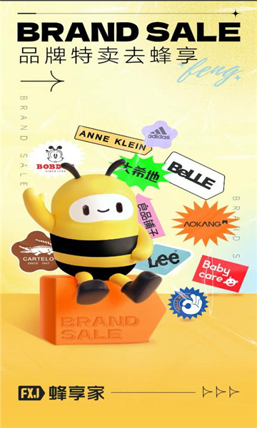 蜂享家app安卓截图0