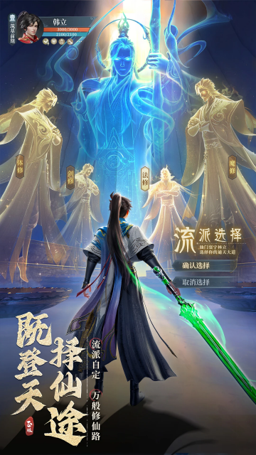 凡人修仙传人界篇手游最新版2026截图0