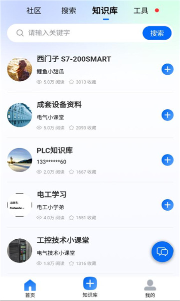 工控技术平台免费版截图1
