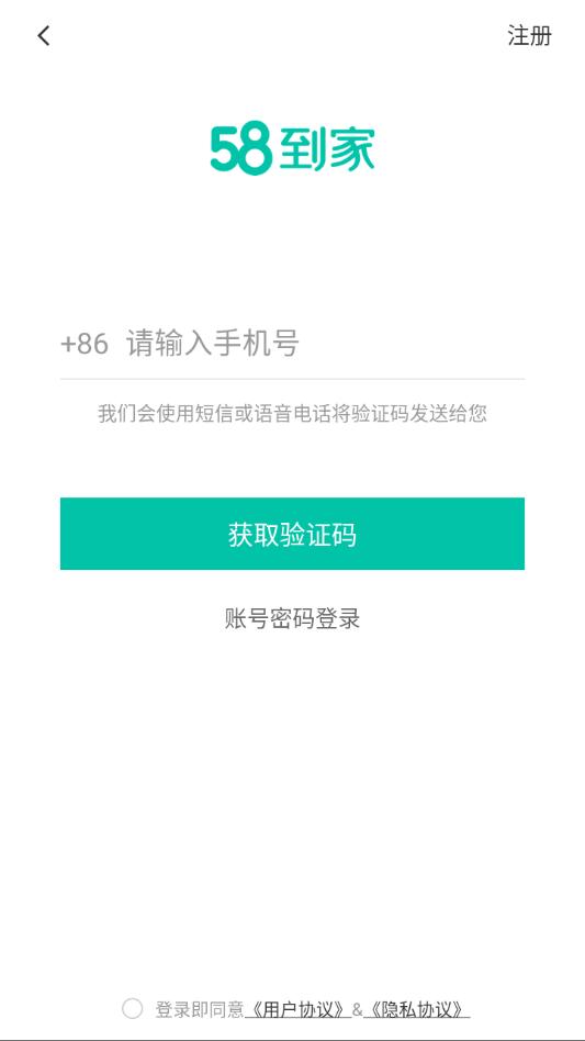 58到家工作端官方免费最新版截图1