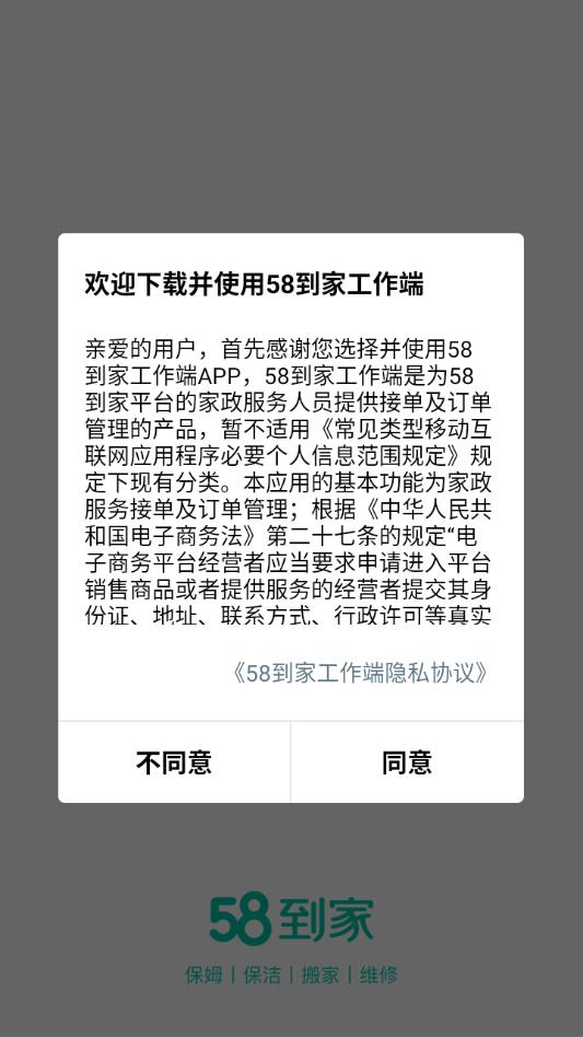 58到家工作端官方免费最新版截图2