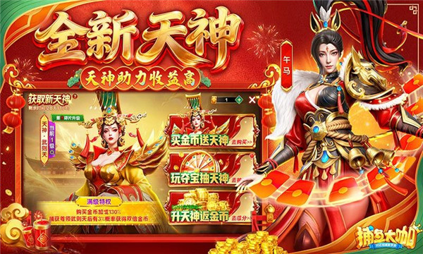 捕鱼大咖手游最新版截图1