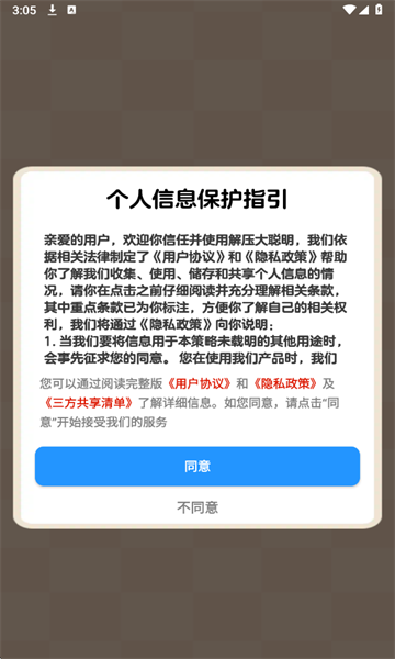 解压大聪明游戏最新版本截图1