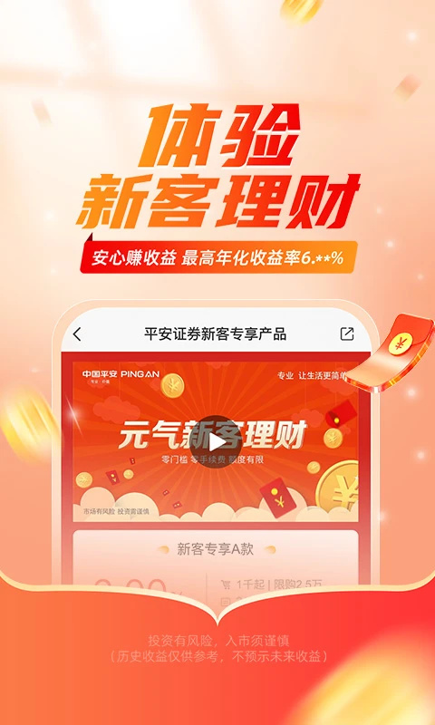 ƽ��֤ȯ�ֻ����װ��ͼ2