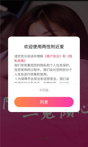 两性附近爱软件截图0