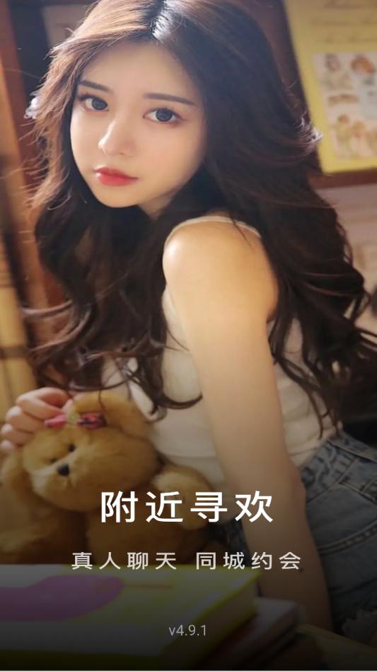 附近寻欢最新版截图1