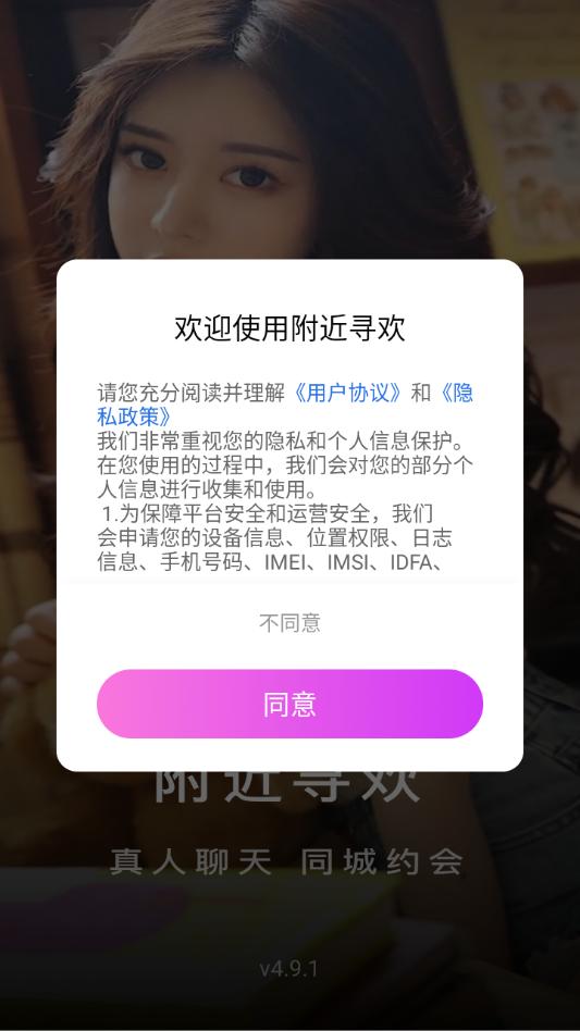 附近寻欢最新版截图2