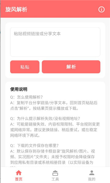 旋风解析软件截图2