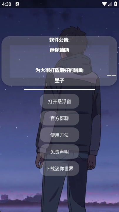 墨子迷你辅助框架2026截图0