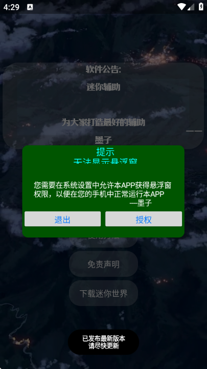 墨子迷你辅助框架2026截图1