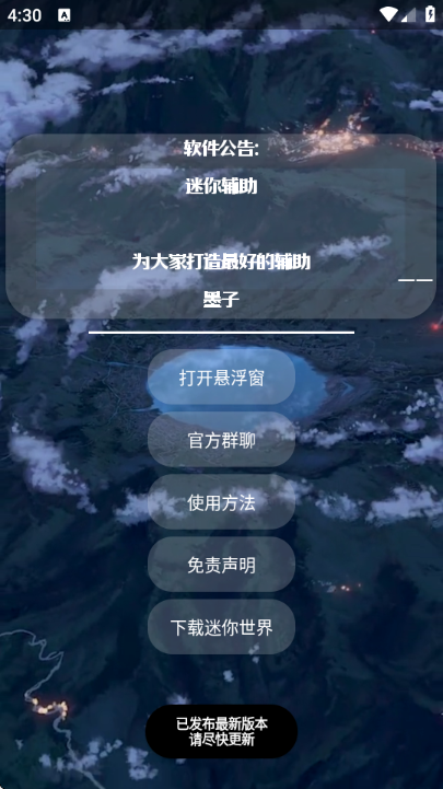 墨子迷你辅助框架2026截图2